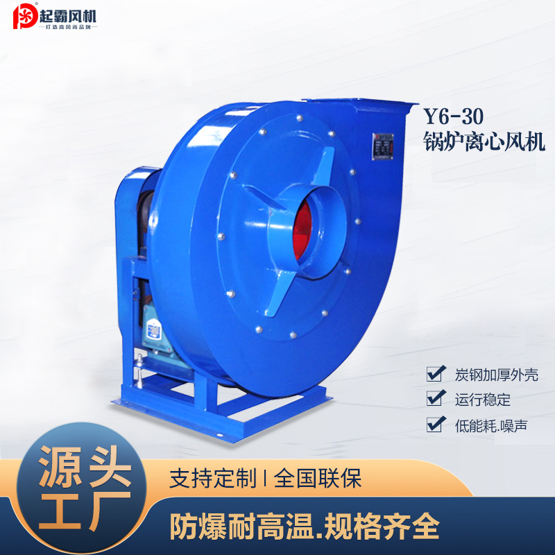 Y6-30离心风机工业大功率鼓风机防爆耐高温大风量锅炉引风机