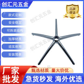 厂家直销外贸款拆装式钢铁电镀五星脚办公转椅休闲椅铝合金底座椅