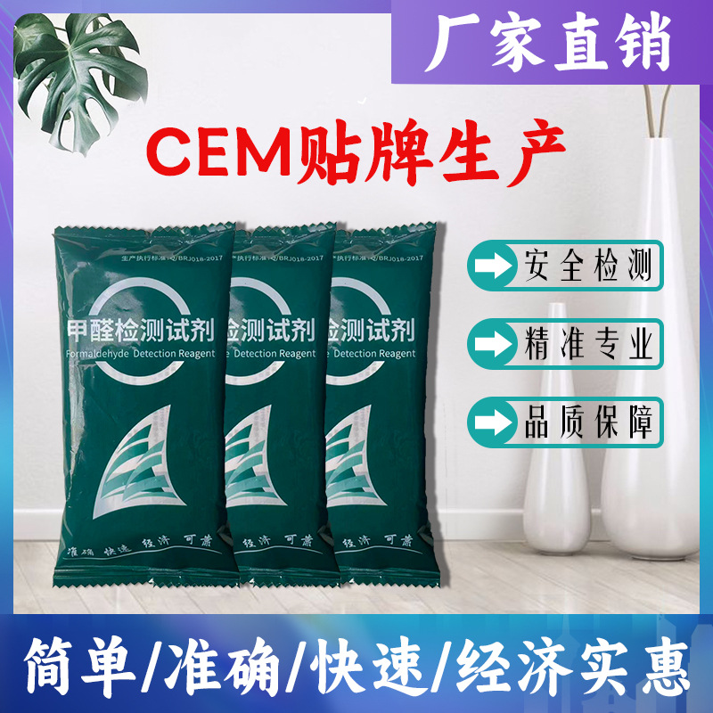 家用甲醛自测试剂批发新房子车内室内空气经济快速一次性甲醛克星