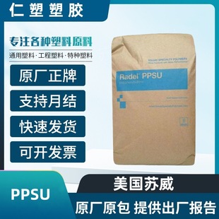 PPSU U.S. Solvay R-5900 High Strength Flame Retardant Environmental Protection Hydrolytic Heat Stability Bottle Original
