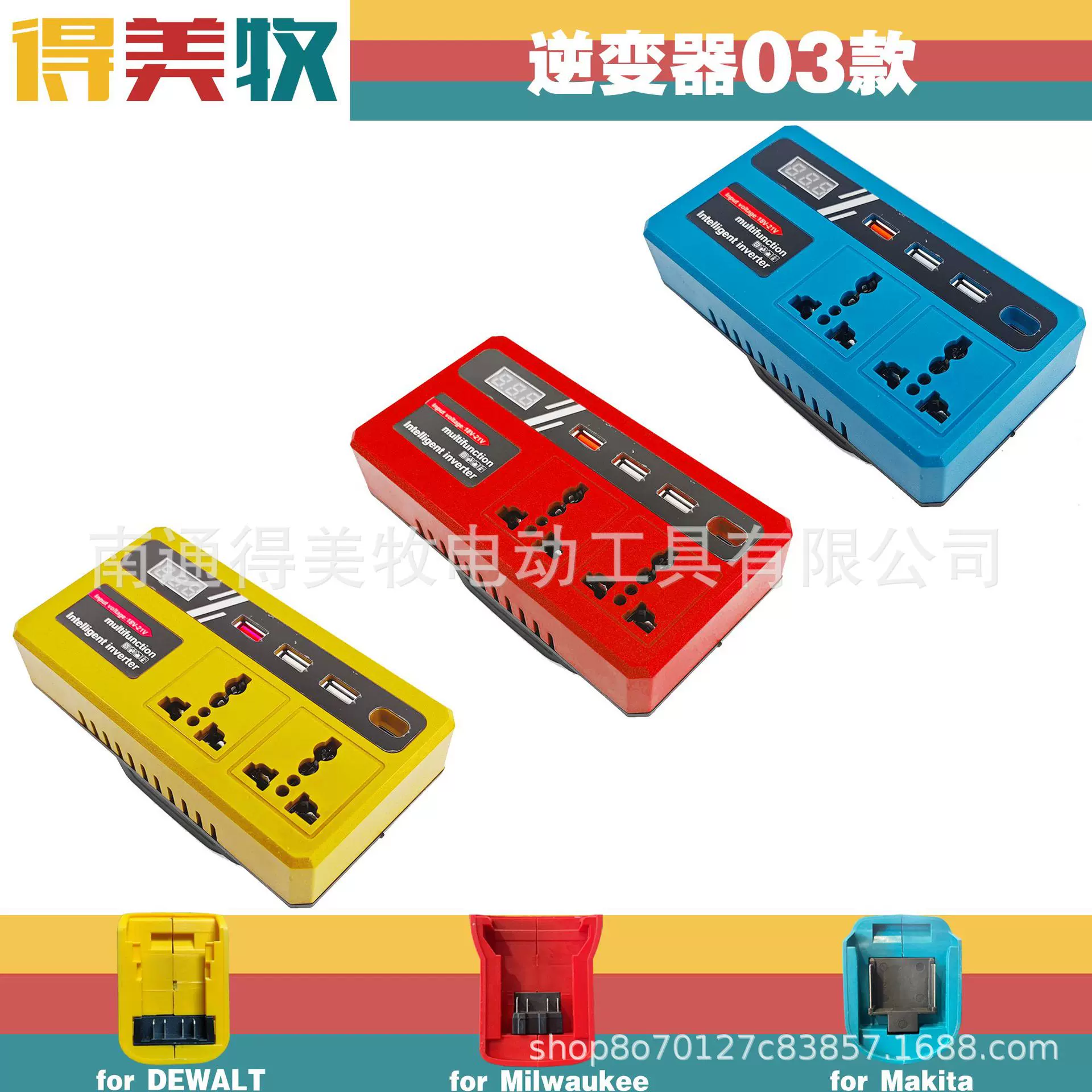 跨境亚马逊爆款21V转220V逆变器USB/TYPE-C充电得伟牧田美沃奇脚