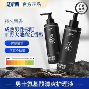 Jie'Er Lotion Men's Private Parts Cleaning Liquid Care Liquid Private Shower Gel Deodorizing and Descaling