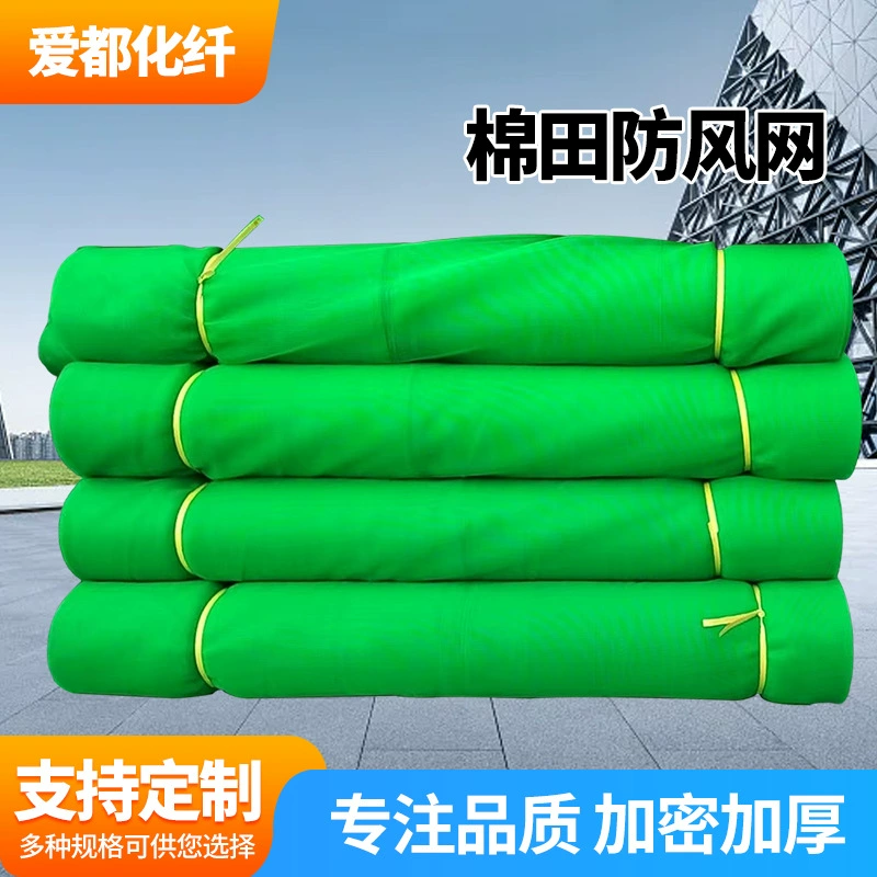 Ветрозащитная сетка для хлопковых полей, пескозащитная сетка, ветро- и пылезащитная сетка, пылезащитная сетка, ветрозащитная сетка для теннисных кортов и угольных складов, защитная гибкая уличная сетка