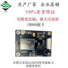 UM980��������վ�忨 ȫϵ�yȫ�l RTK���� ����֧��PPS�ڕr