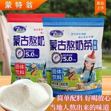 蒙特翁蒙古熬奶茶袋装速溶香米奶茶粉内蒙古固体奶茶400克饮品