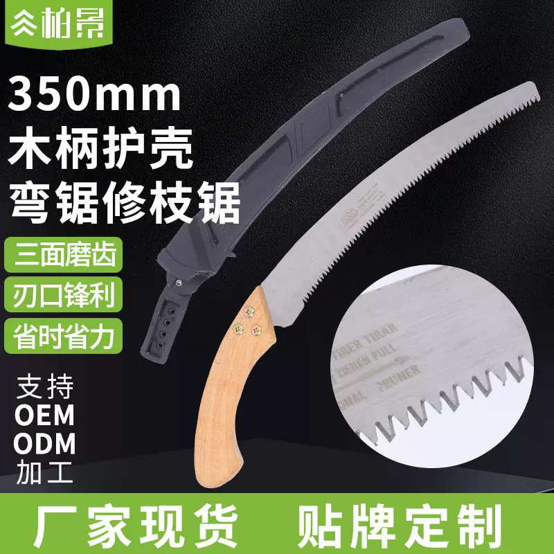350木柄弯锯带保护壳便携园林手锯修枝锯木柄手工腰锯快速伐木锯