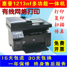 二手惠普M1213M1522nf1136家用小型a4手机打印复印扫描激光一体机