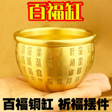 创意黄铜招财百福缸聚宝盆卧室客厅书房桌面摆件纯铜百福水缸
