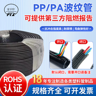 PP/PA Polypropylene Plastic Flame Retardant Bellows Factory Wholesale Open Type Bending Resistant Auto Flame Retardant Bellows