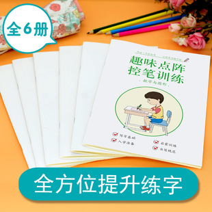 Dot Matrix Control Pen Fun Training This Children's Copybook for Children's Copybook
