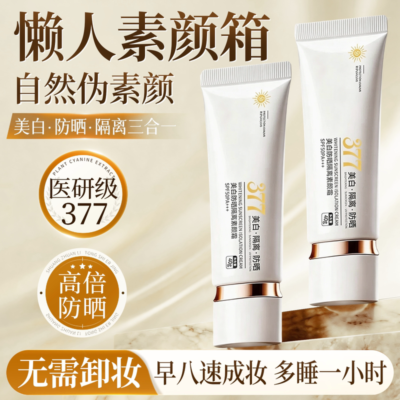 Niankou Whitening Cream, Sunscreen, Isolation, Concealer, Three-In-One, Waterproof, Sweat-Proof, Long-Lasting, Non-Removing Makeup for Face and Body, for Lazy People Niankou Whitening Cream, Sunscreen, Isolation, Concealer, Three-In-One, Waterproof, Sweat-Proof, Long-Lasting, Non-Removing Makeup for Face and Body, for Lazy People