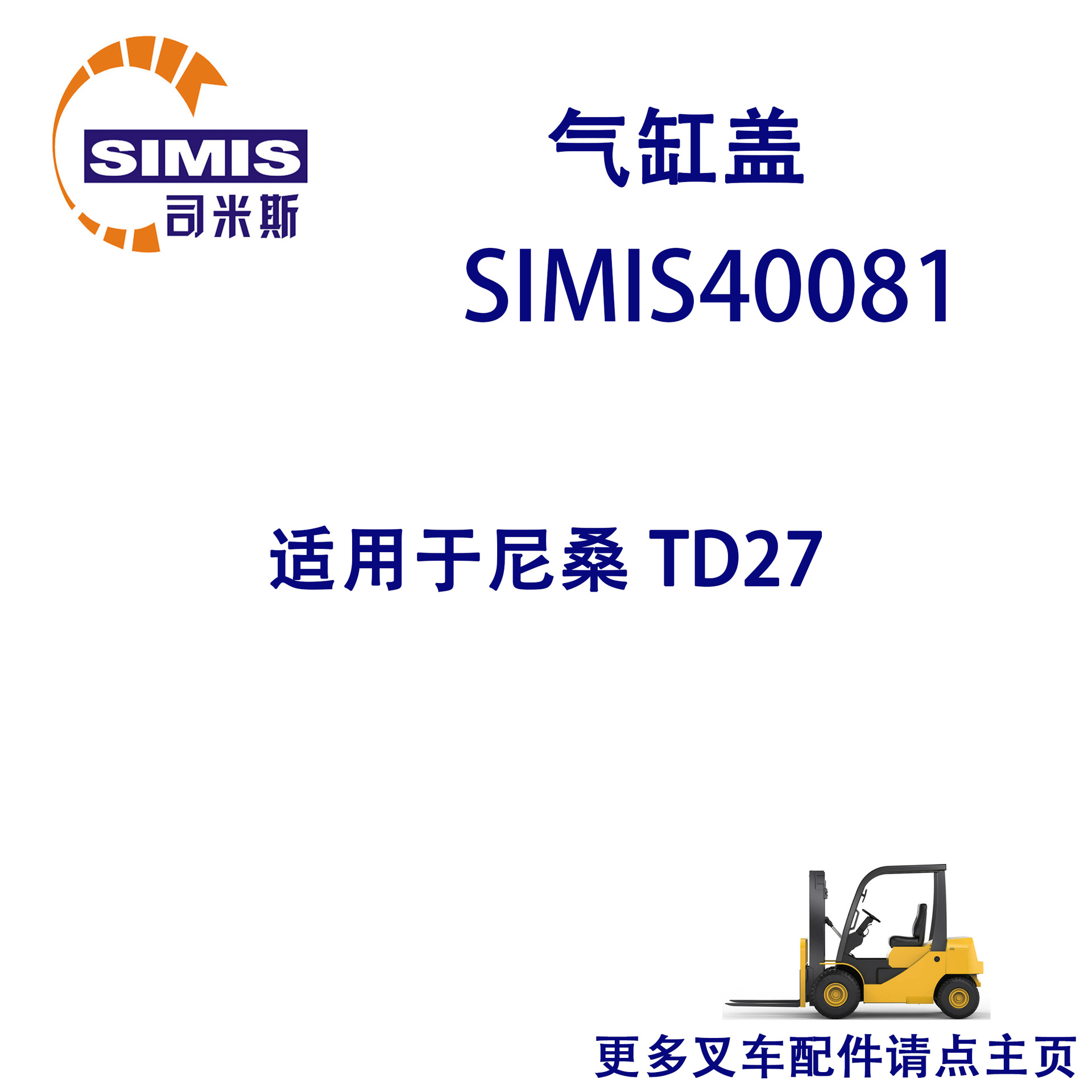 叉车气缸盖 适用于 尼桑 TD27