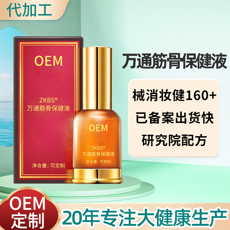 ZKBS万通筋骨保健液首肩足腰痛み透骨液舒筋活絡草本植物精油加工|undefined
