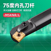 数控刀杆75度内孔车刀镗孔刀排正方形刀片S16Q S20R S25S-MSKNR12