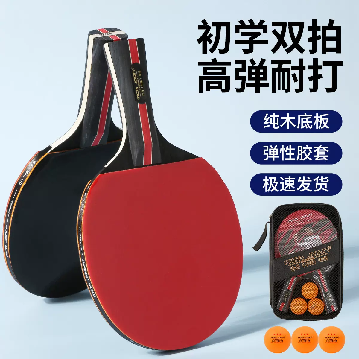 成品乒乓球拍2只套装初学者儿童小学生娱乐训练横拍直拍乒乓球拍
