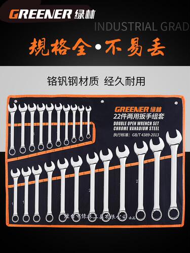 Green Forest Meihua Wrench Tool Set All-in-One Adjustable Wrench 10/13/14 Ratchet Open-end Wrench Double-ended