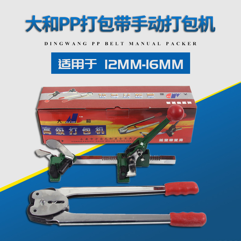 Dahe Pp Strapping Machine Manual Strapping Machine Manual Strapping Strapping Machine Baling Machine Packing Pliers Tightener Dahe Pp Strapping Machine Manual Strapping Machine Manual Strapping Strapping Machine Baling Machine Packing Pliers Tightener