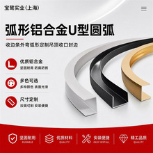 U型铝合金圆弧凹槽吊顶铝条内弯侧弯折弯嵌入式圆弧形折弯U型铝槽