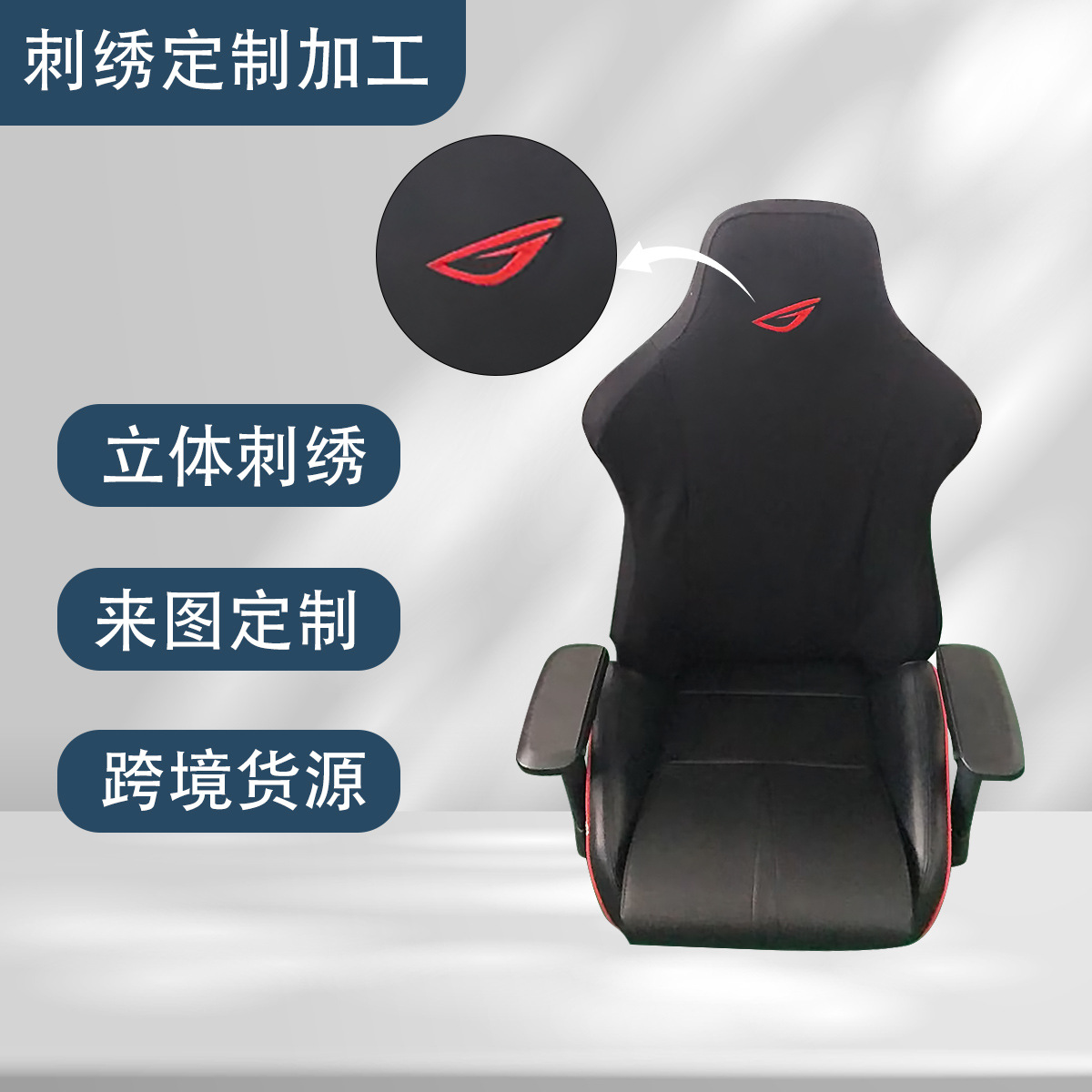 Transfronterizos personalizados bordados e-deportes cubierta de silla comercio exterior para dibujos personalizados seda de leche cubierta de silla bordada fábrica de Amazon personalizada