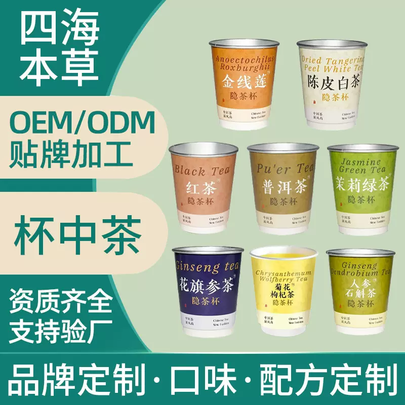 隐茶杯茶体一杯高端金铝箔商用金线莲普洱茶独立养生花茶工厂批发
