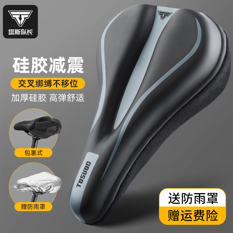 TOSUOD Bicycle Cushion Cover Super Soft Seat Cover Mountain Bike Thickened Car Cushion Silicone Cushion Bicycle Accessories