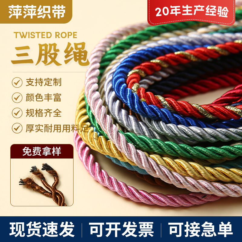 厂家直供三股手提涤纶绳 手提袋三股绳子 彩色三股绳编织扭绳批发
