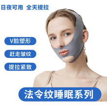 提拉紧致V脸面罩 小颜非瘦脸面罩 法令纹绷带 防下垂非睡眠瘦脸带