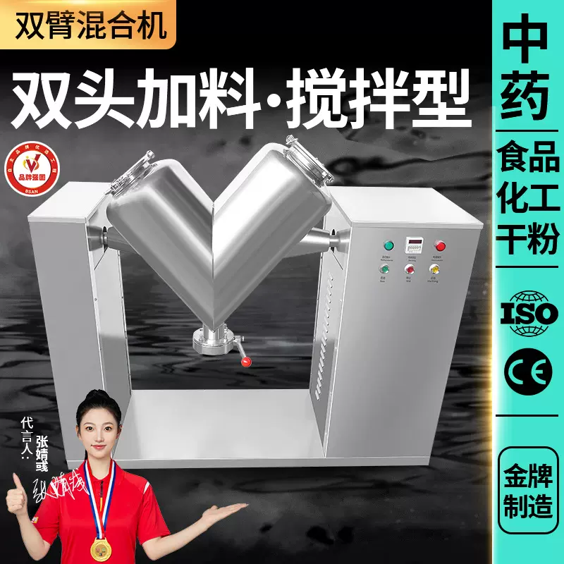 广州大祥 VH-100B中药食品化工干粉末粉剂混合机调味品双臂搅拌机