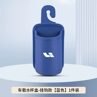 Storage Box Door Trash Can, Car cup holder/beverage holder - blue-hook-style-no-car-logo-clean-version