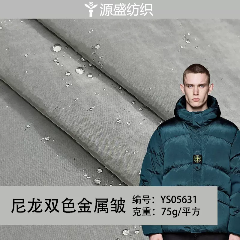 爆款尼龙双色金属皱 防水黑丝闪光面料  石头岛同款风衣外套面料