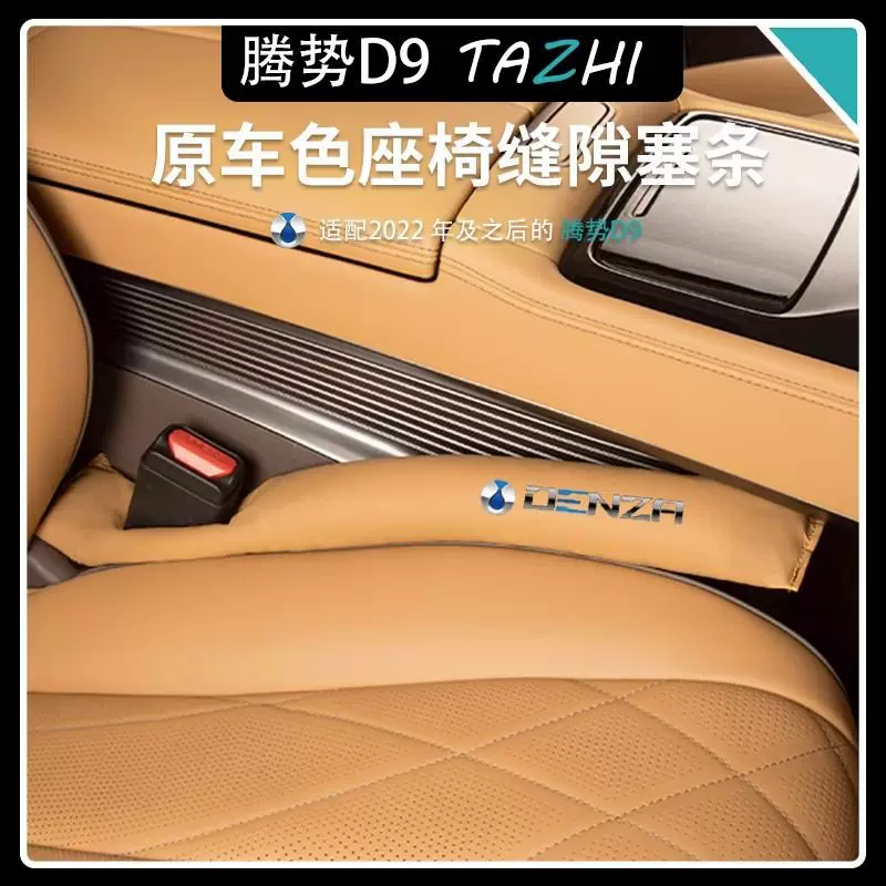 Подходящий зазор для сиденья Tengshi D9 уплотнительная вставка DENZA специальная зазор клипса защитная пробка для автомобильного интерьера