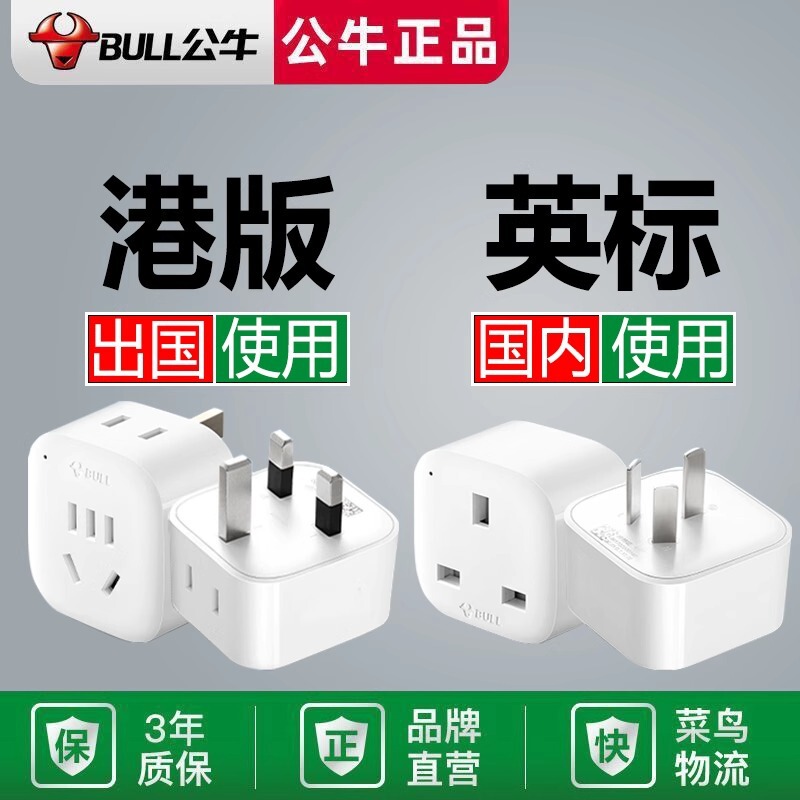 Bull Brand British Standard Adapter Plug for China, Hong Kong, Singapore, the Uk, Dubai, British-Style Hong Kong Version Power Socket Converter Bull Brand British Standard Adapter Plug for China, Hong Kong, Singapore, the Uk, Dubai, British-Style Hong Kong Version Power Socket Converter