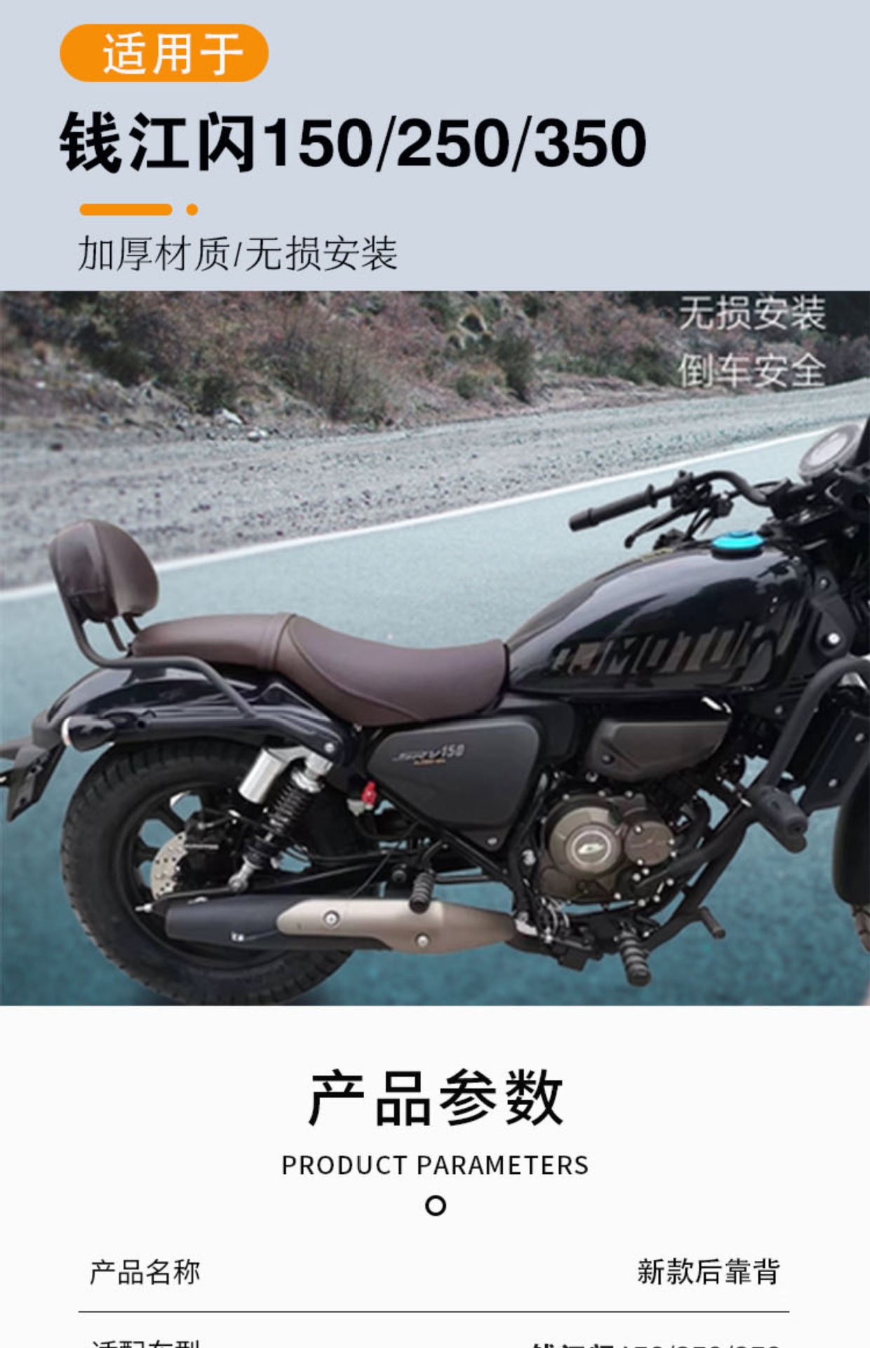 Suitable for Qianjiang Qj Flash Other 50/250/350 Motorcycles New Rear Backrest Low Short Tail Wing