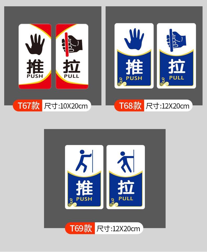 推拉门贴