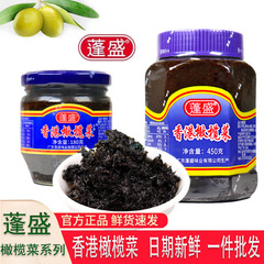 潮汕特産品蓬盛香港オリーブ料理450g大瓶海老仁菜搾菜漬け物下飯漬物速食品