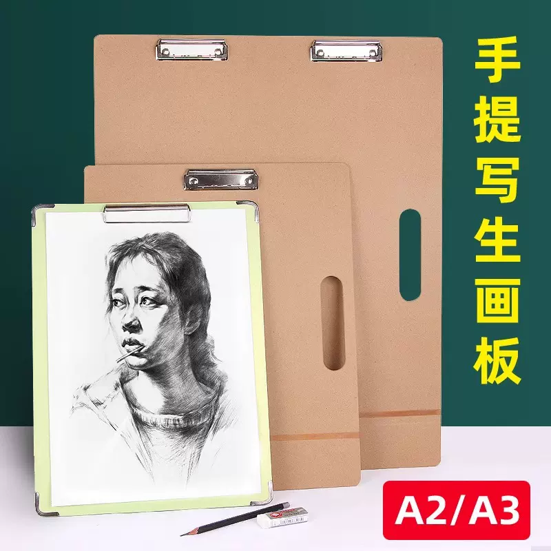 4K8k手提画板速写板带夹素描画夹写生画板美术绘画便携式木质画板
