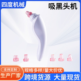 Multi-head pore cleaner blackhead removal instrument beauty instrument electric blackhead suction instrument blackhead suction machine cross-border