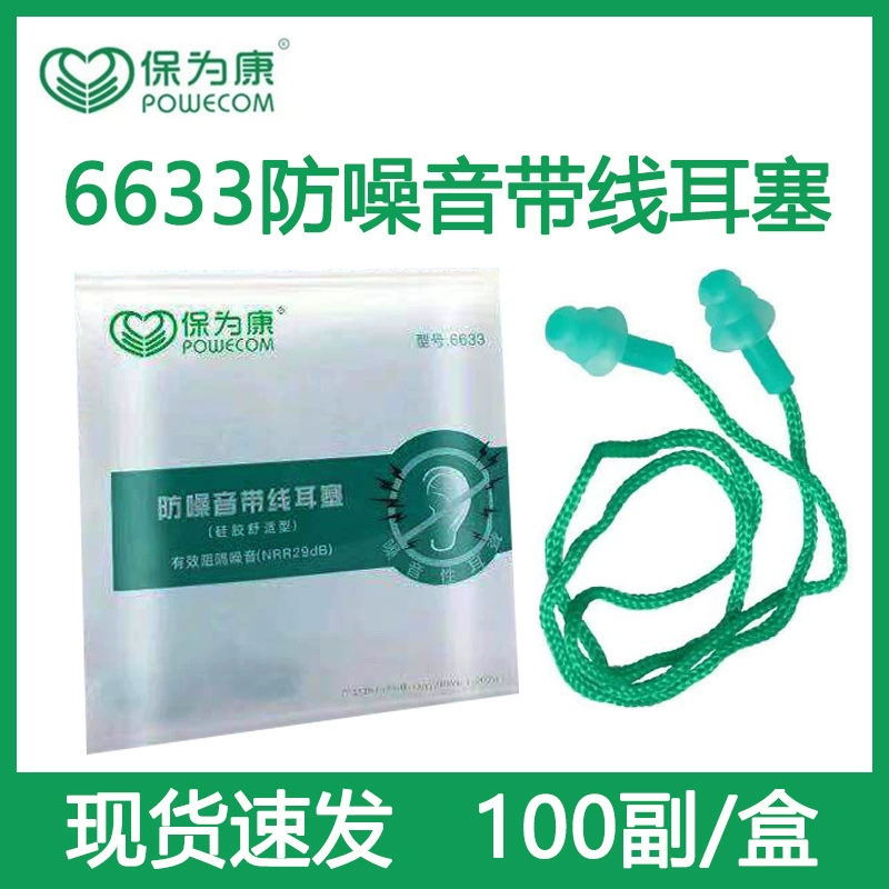 Противошумные силиконовые беруши Baoweikang 6633 с линией, для работы, учебы, беруши для защиты сна, звукоизоляция, шумоподавление, беруши