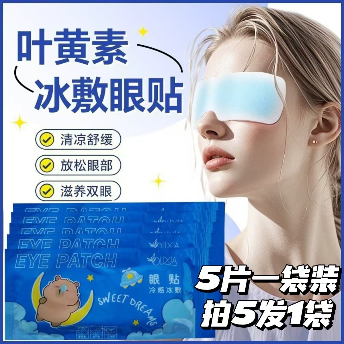 Lutein Ice Eye Patch, Ice Compress Eye Mask, Cold Compress Eye Patch for Tired Eyes When Studying Online, Cooling Sensation Eye Mask Patch