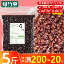 糖纳豆熟红豆奶茶店原材料红纳豆蜜豆即食烘焙配料商用绿竹