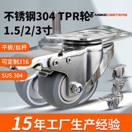 2寸1.5不锈钢304脚轮防锈腐蚀定制万向轮子静音刹车推车柜架工厂
