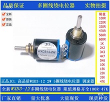 J多圈线绕电位器WXD3-12 2W 1K 2.2K 4.7K 10K