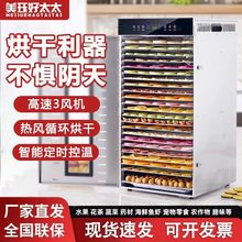 水果食物烘干机家用蔬菜宠物果蔬肉豆小型商用多功能食品风干果机