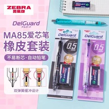 日本斑马自动铅笔MA85不易断芯橡皮擦套装高颜值ins日系学生用品