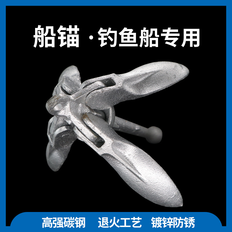 船锚钓鱼船专用橡皮艇充气钓鱼冲锋舟固定碳钢铁折叠锚送扎带浮球