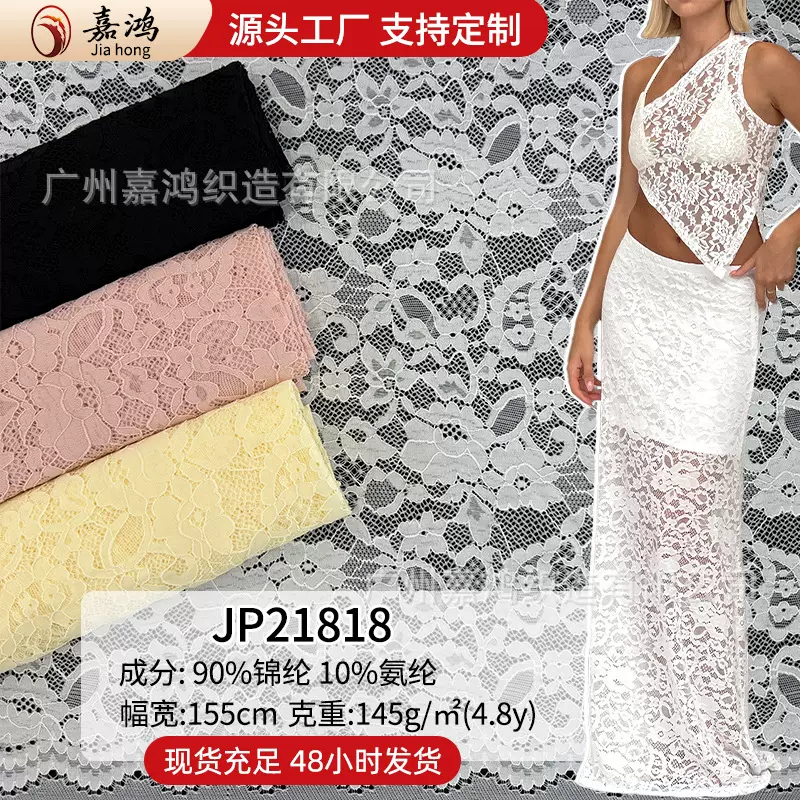 2025春夏新品弹力蕾丝 镂空蕾丝面料半身裙欧美时尚批发蕾丝面料