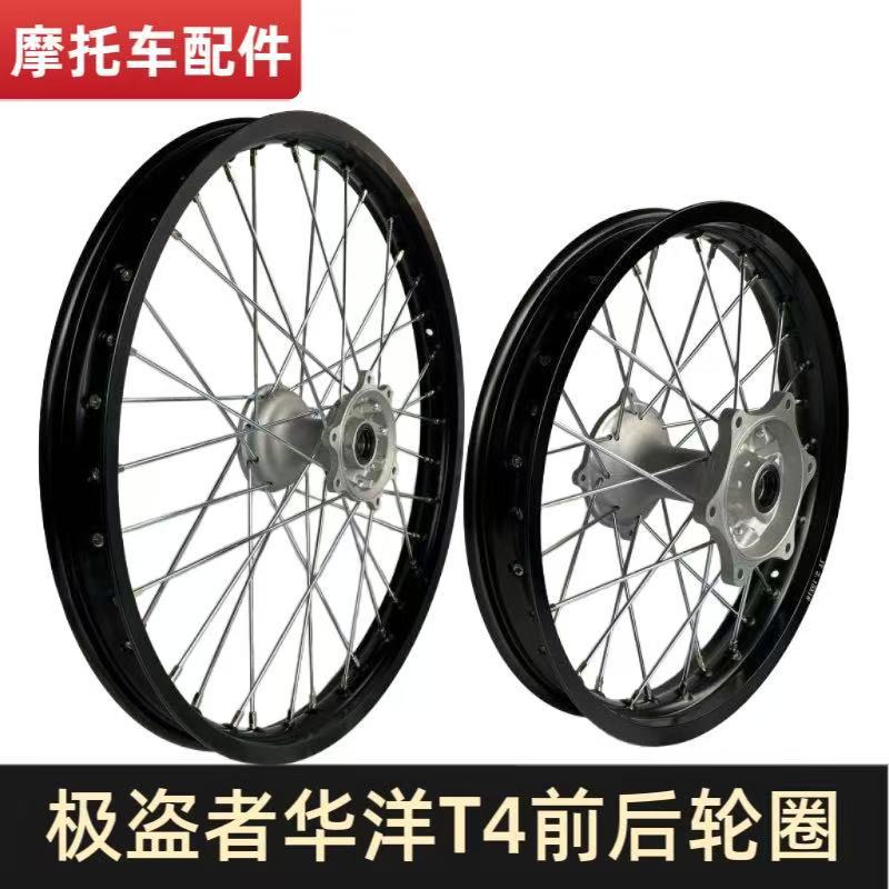 Zhenglin Mx6 M7 Huayang T4 Rogue Wolf Cross-Country Motorcycle Front 21 Rear 18inch Aluminum Alloy Wheel Rim Assembly