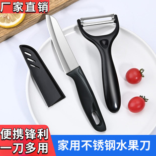 Tiktok fruit knife household stainless steel melon and fruit grater peeler knife dormitory office gift delivery