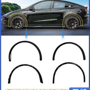 Suitable for Tesla model ya wheel eyebrow modelX leaf plate trim strip front and rear wheel eyebrow
