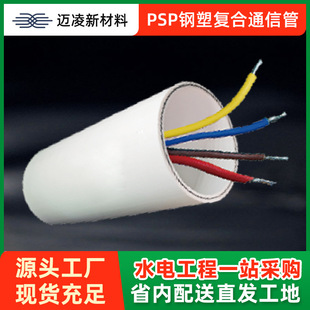 Chuanhuan Psp Steel-Plastic Composite Communication Tube Cable Engineering High-Speed Communication Tube Municipal Telecom Cable Threading Tube